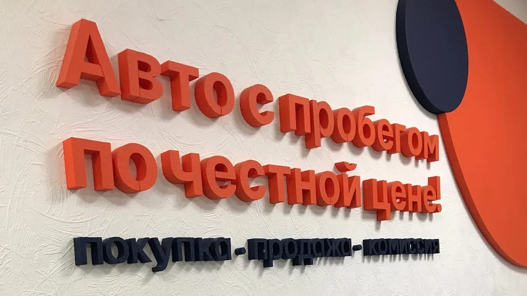 Надпись в офисе Автоточки